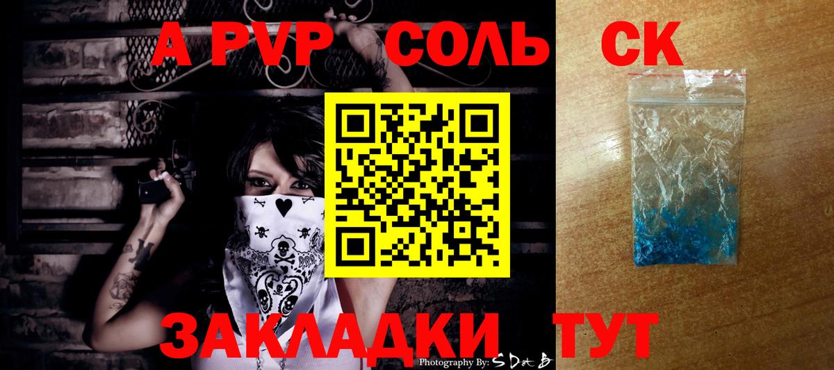 Учалы  APVP мука  Вход с VPN  купить  цена  A-PVP СК КРИС 