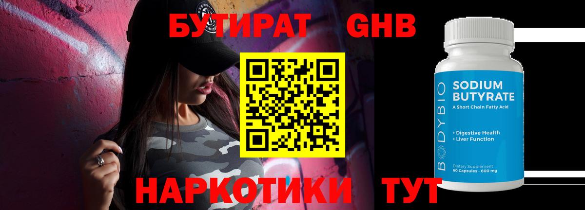Бутират вода Учалы