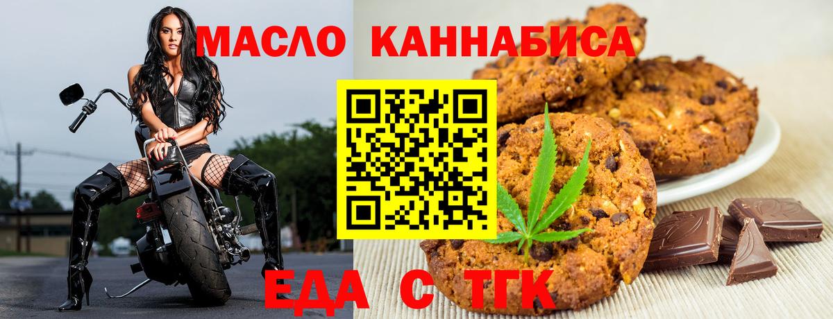 Печенье с ТГК конопля  Вход с VPN  Учалы 