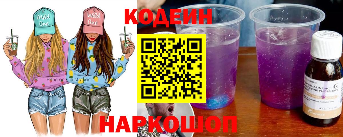 Учалы  Кодеиновый сироп Lean Purple Drank  Вход с VPN 