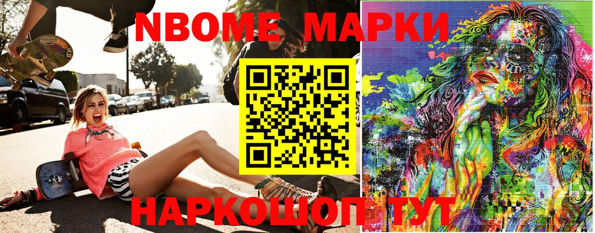 Марки 25I-NBOMe 1500мкг Учалы